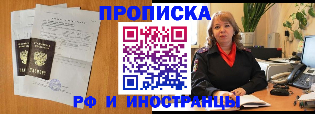 прописка поиск в Отрадном