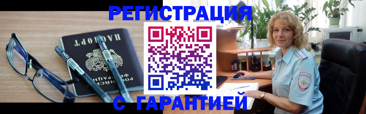 прописка штамп в Отрадном