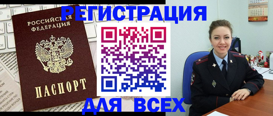 прописка для военкомата в Отрадном