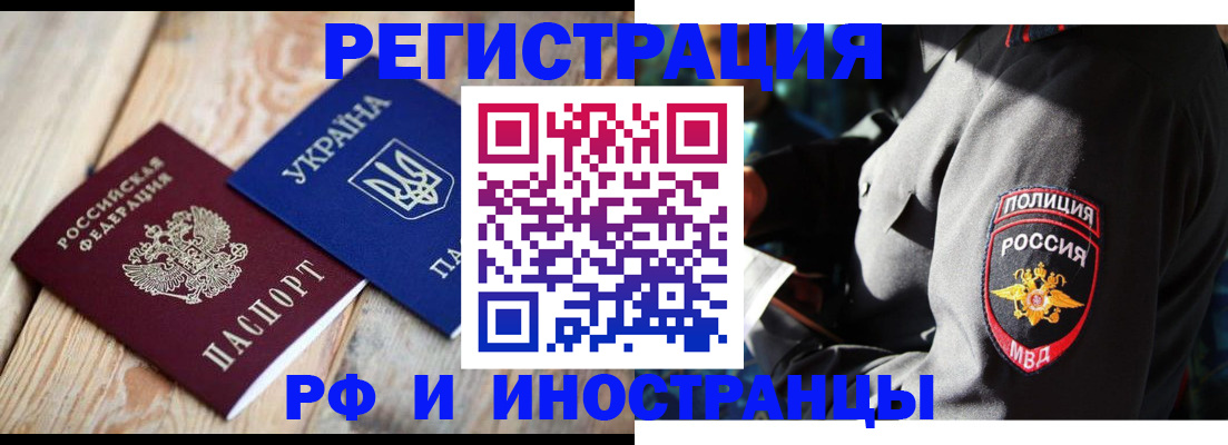 прописка для работы в Отрадном