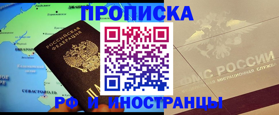 прописка в квартире в Отрадном