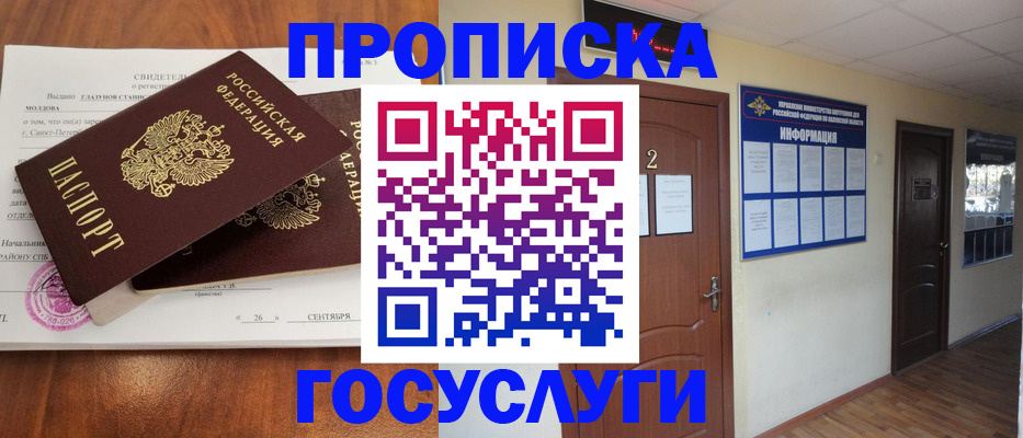 временная регистрация госуслуги в Отрадном