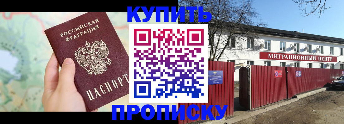 прописка в квартире в Отрадном