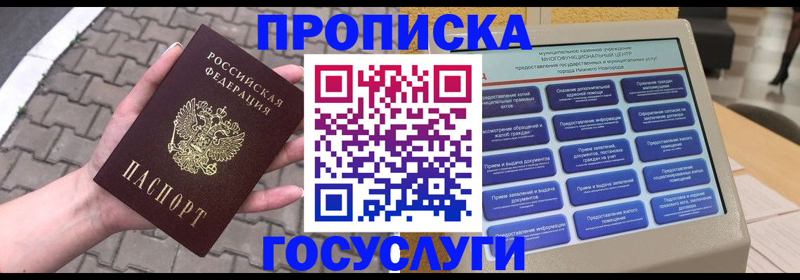 прописка от собственника в Отрадном