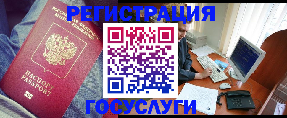 прописка для работы в Отрадном