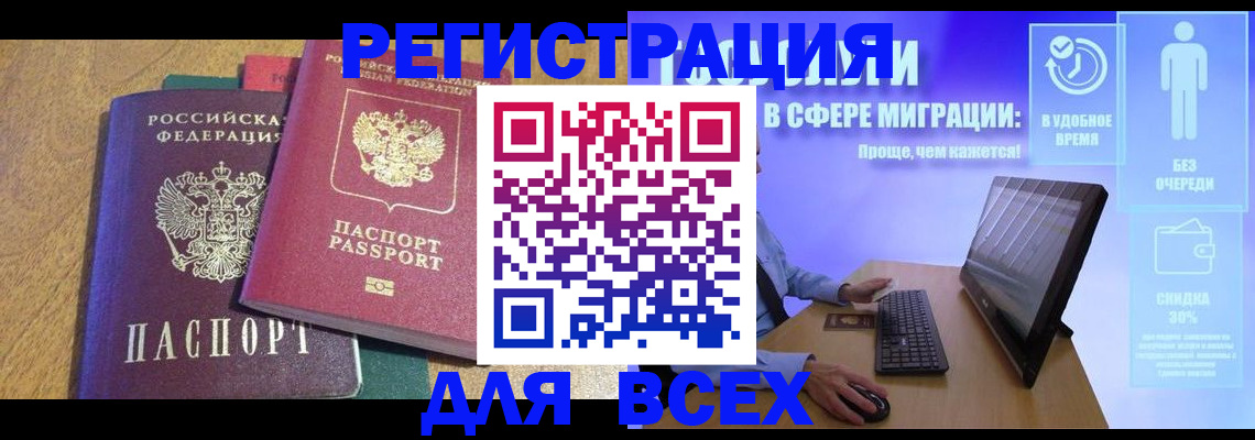 регистрация в Отрадном