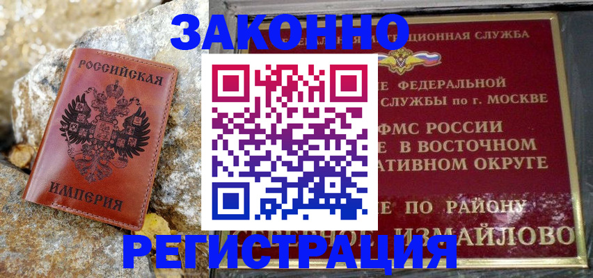 миграционный учет в Отрадном