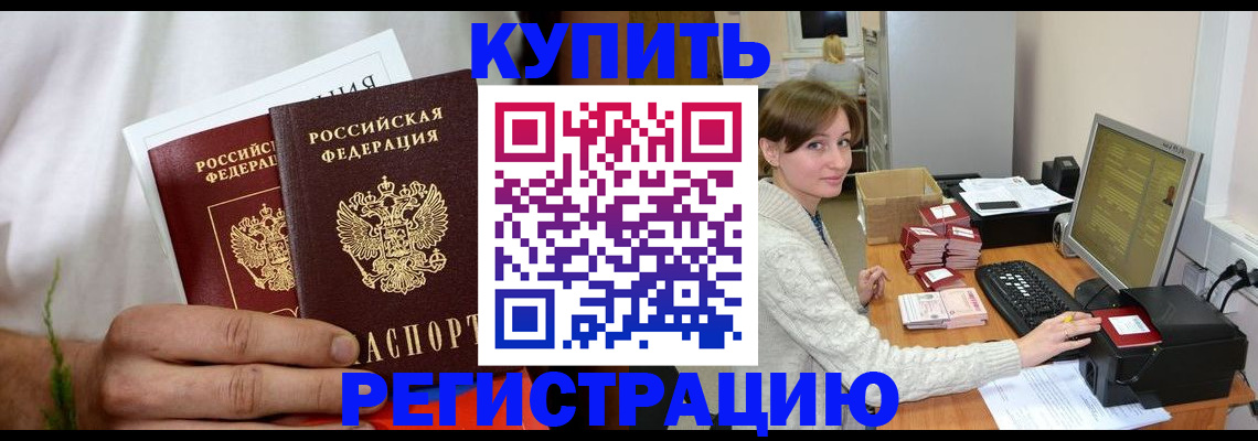 миграционный учет в Отрадном